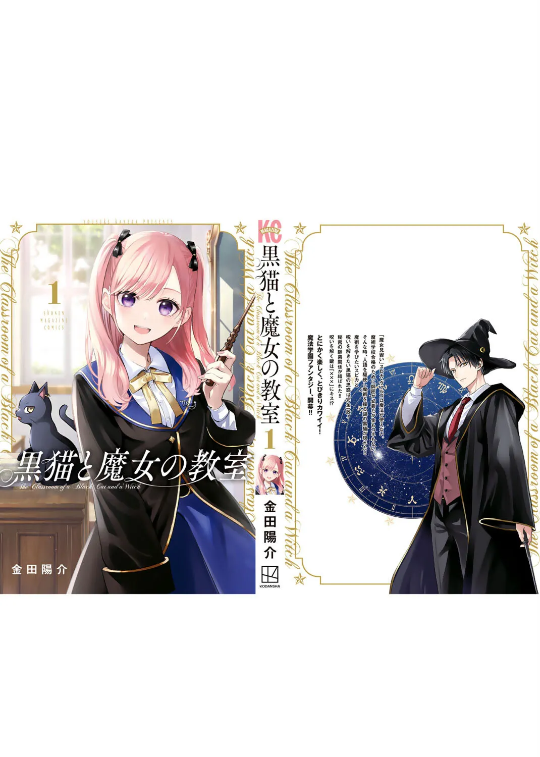 Kuroneko to Majo no Kyoushitsu Chapter 4.5 page 33 - 