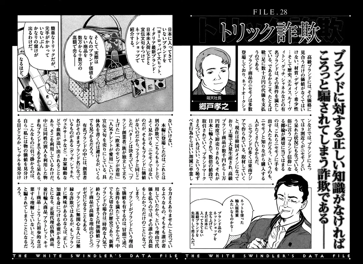 Kurosagi Chapter 108 page 21 - 