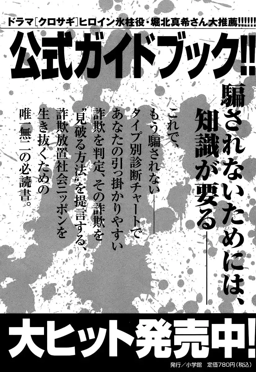 Kurosagi Chapter 108 page 30 - 
