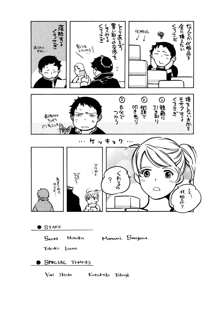 Kurosagi Chapter 119 page 25 - 