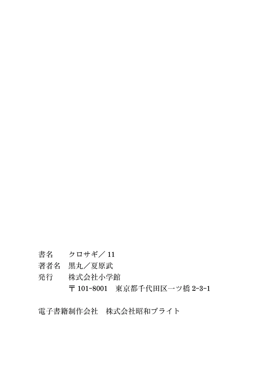 Kurosagi Chapter 119 page 29 - 