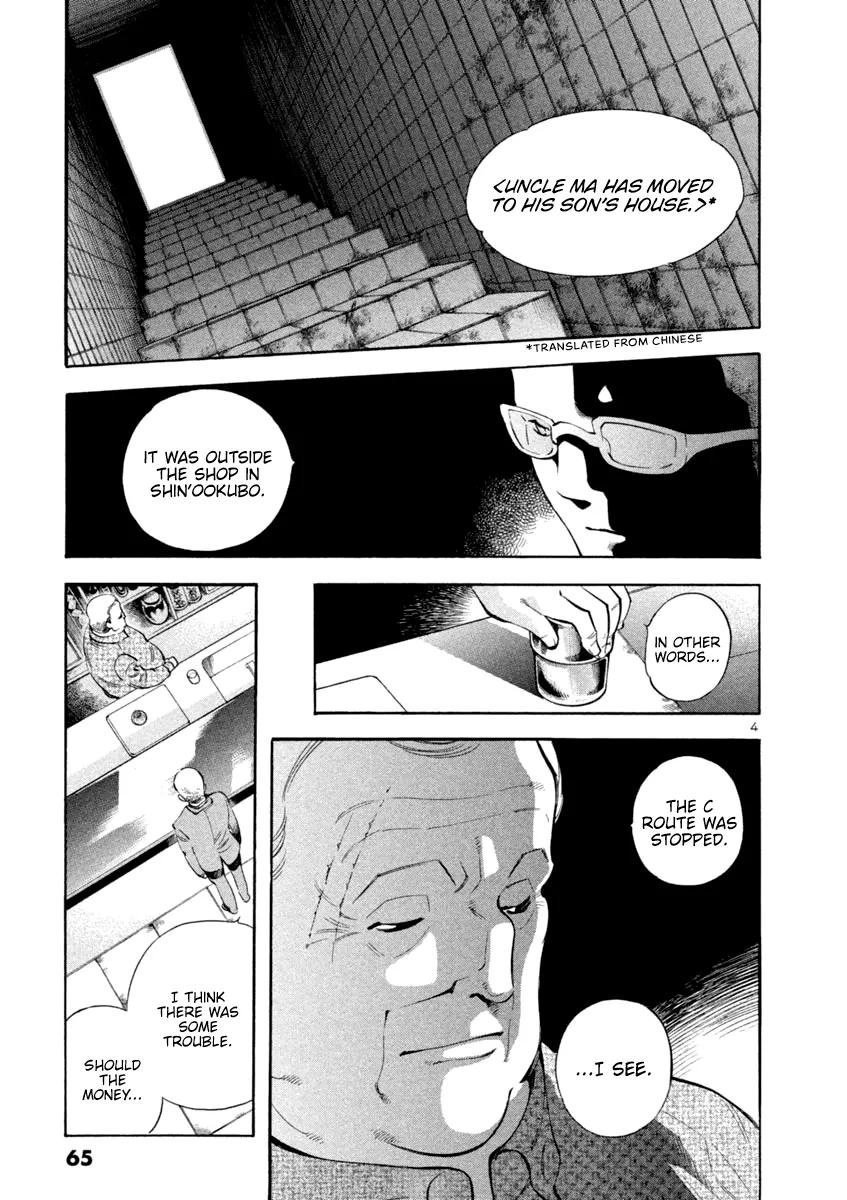 Kurosagi Chapter 134 page 4 - 
