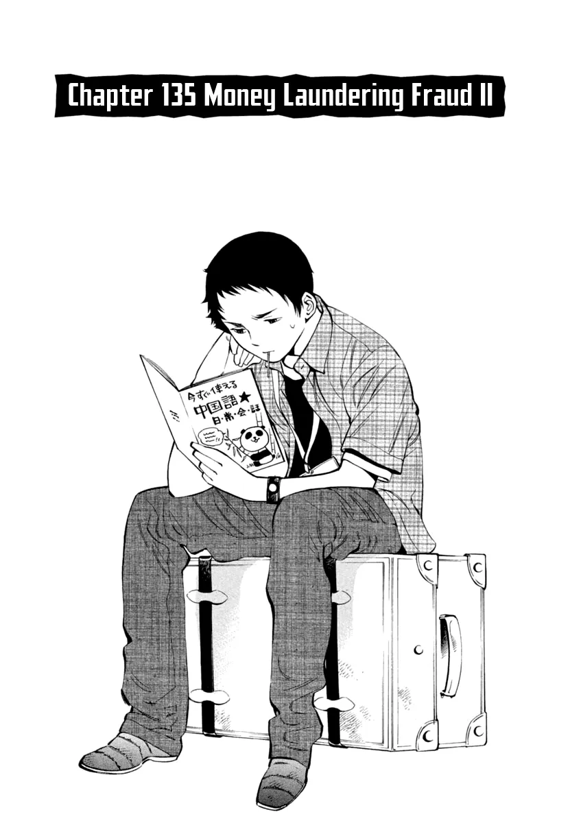 Kurosagi Chapter 135 page 1 - 