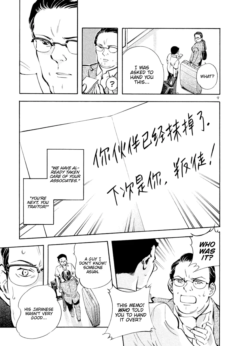 Kurosagi Chapter 140 page 9 - 
