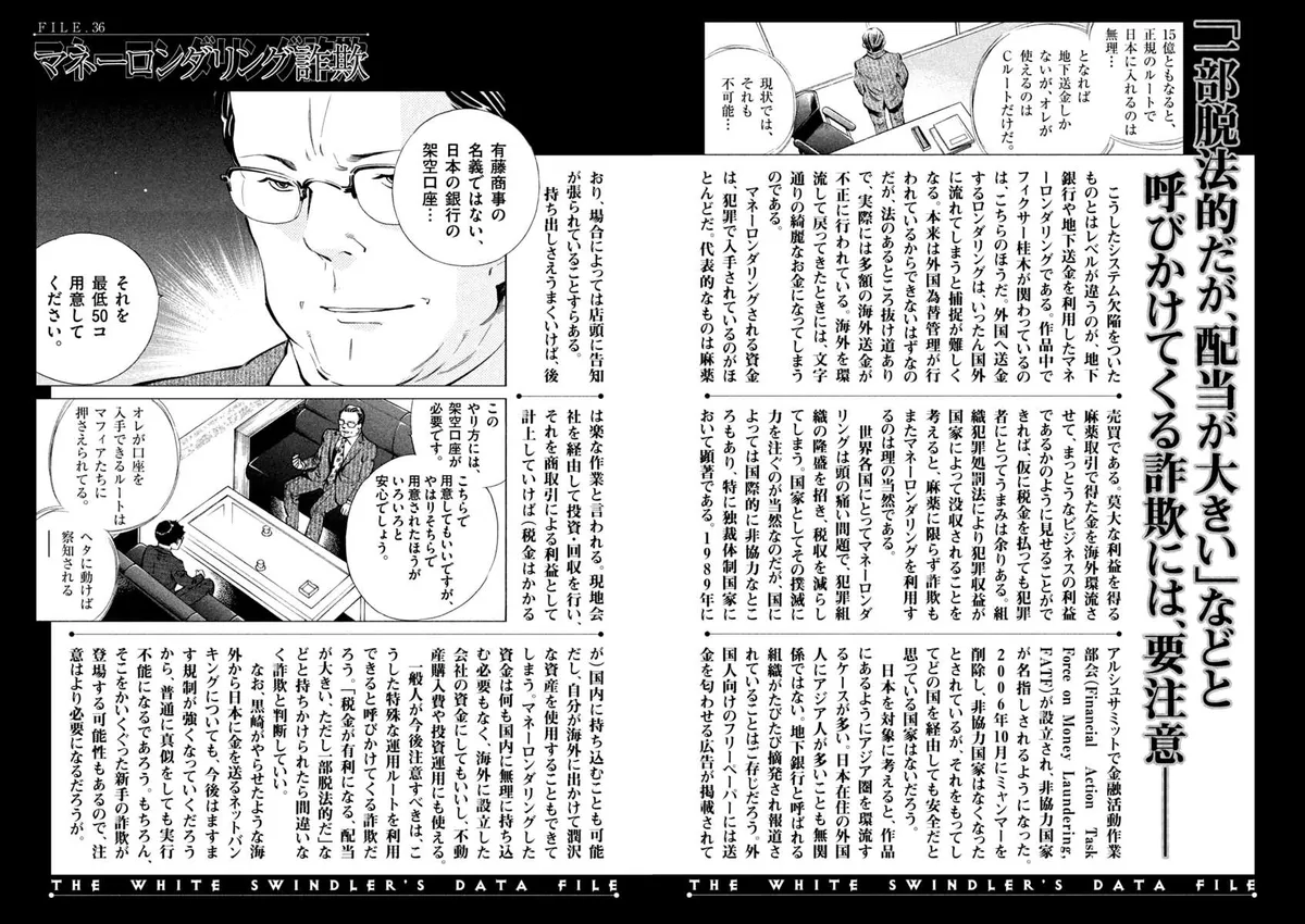 Kurosagi Chapter 141 page 21 - 