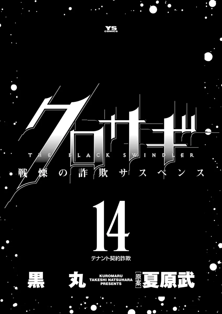 Kurosagi Chapter 142 page 2 - 