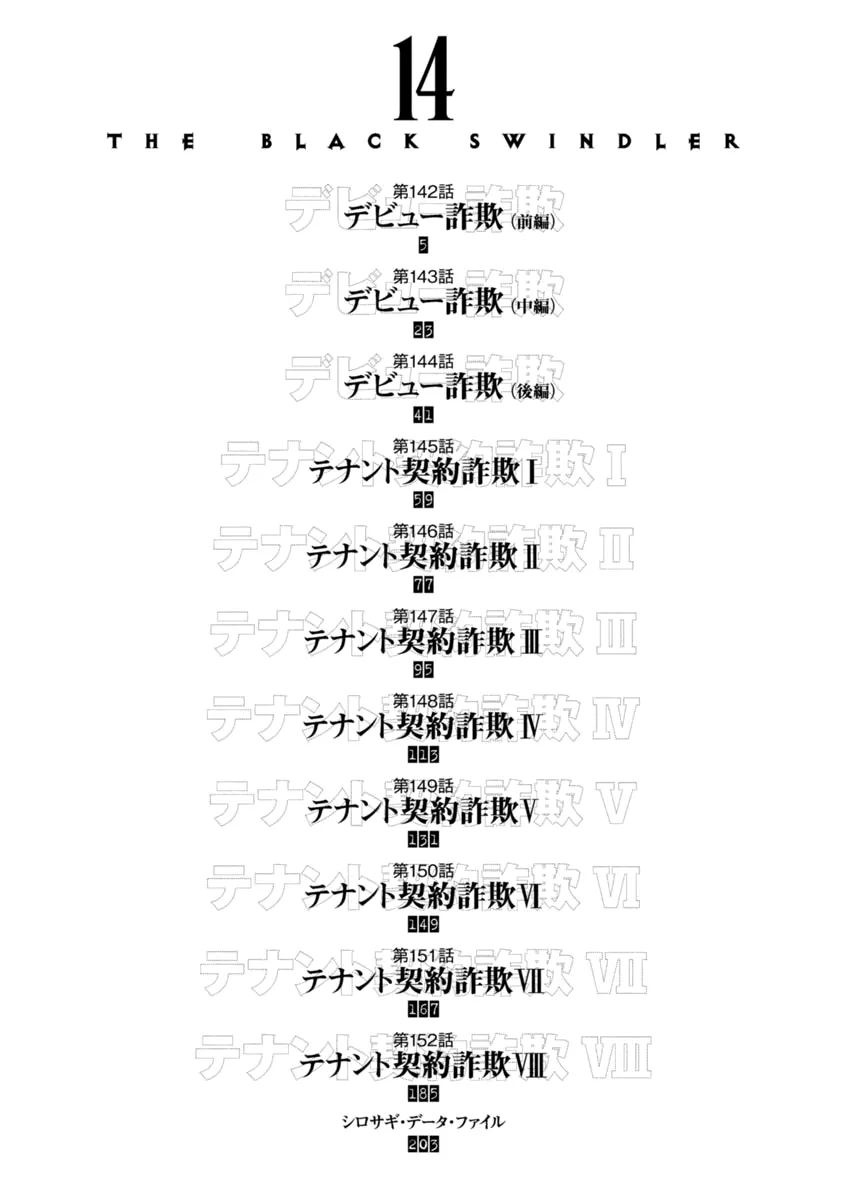Kurosagi Chapter 142 page 3 - 
