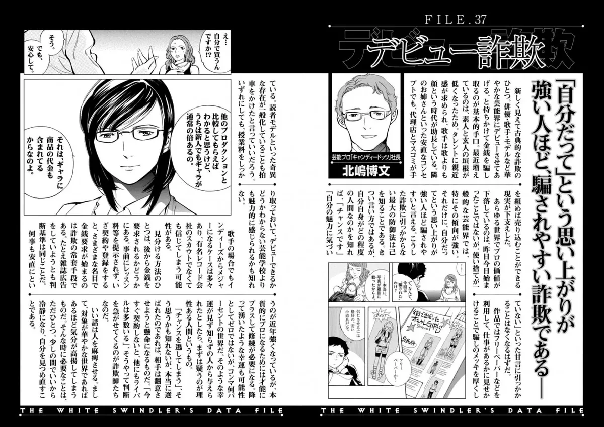 Kurosagi Chapter 152 page 20 - 