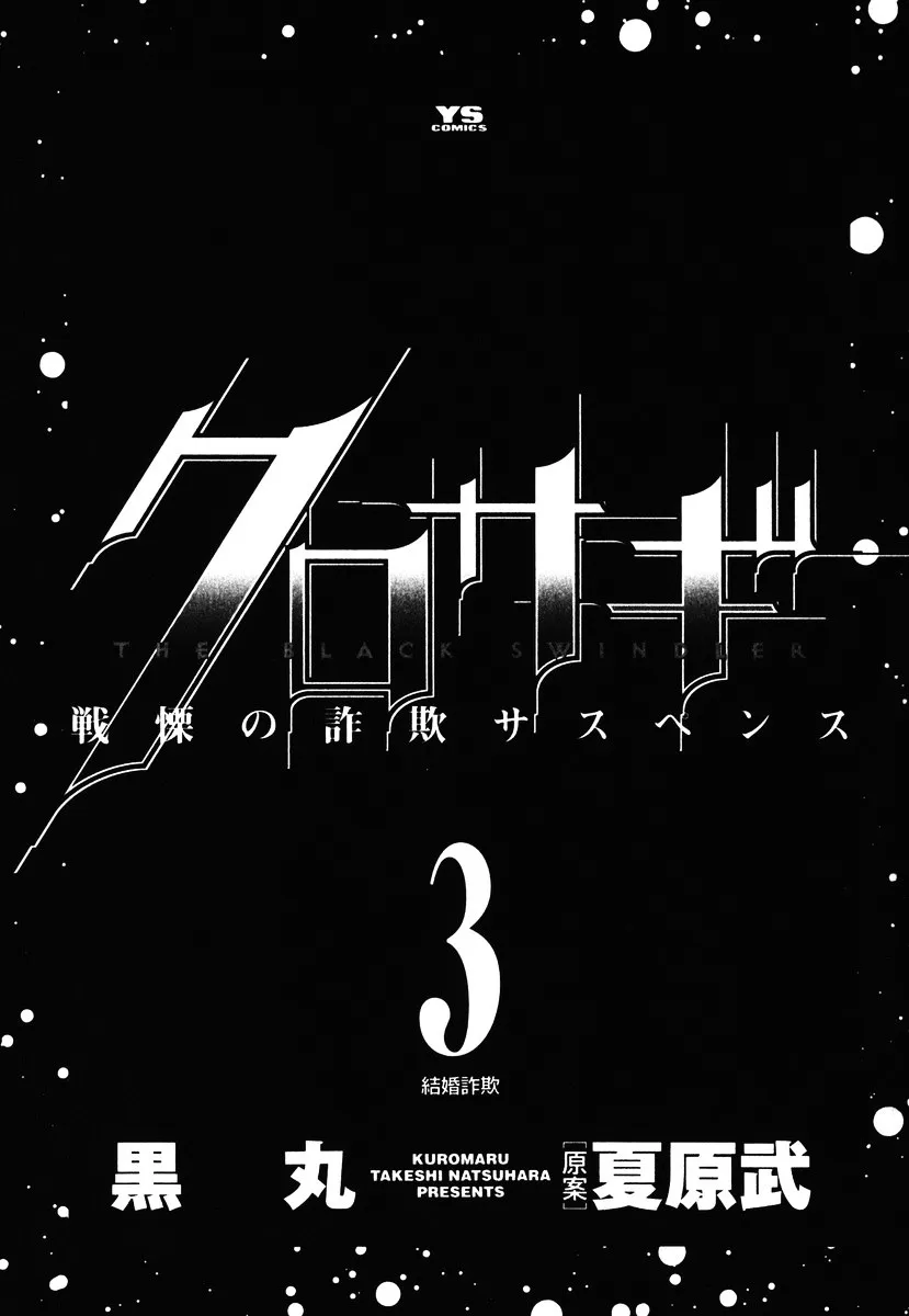 Kurosagi Chapter 22 page 4 - 