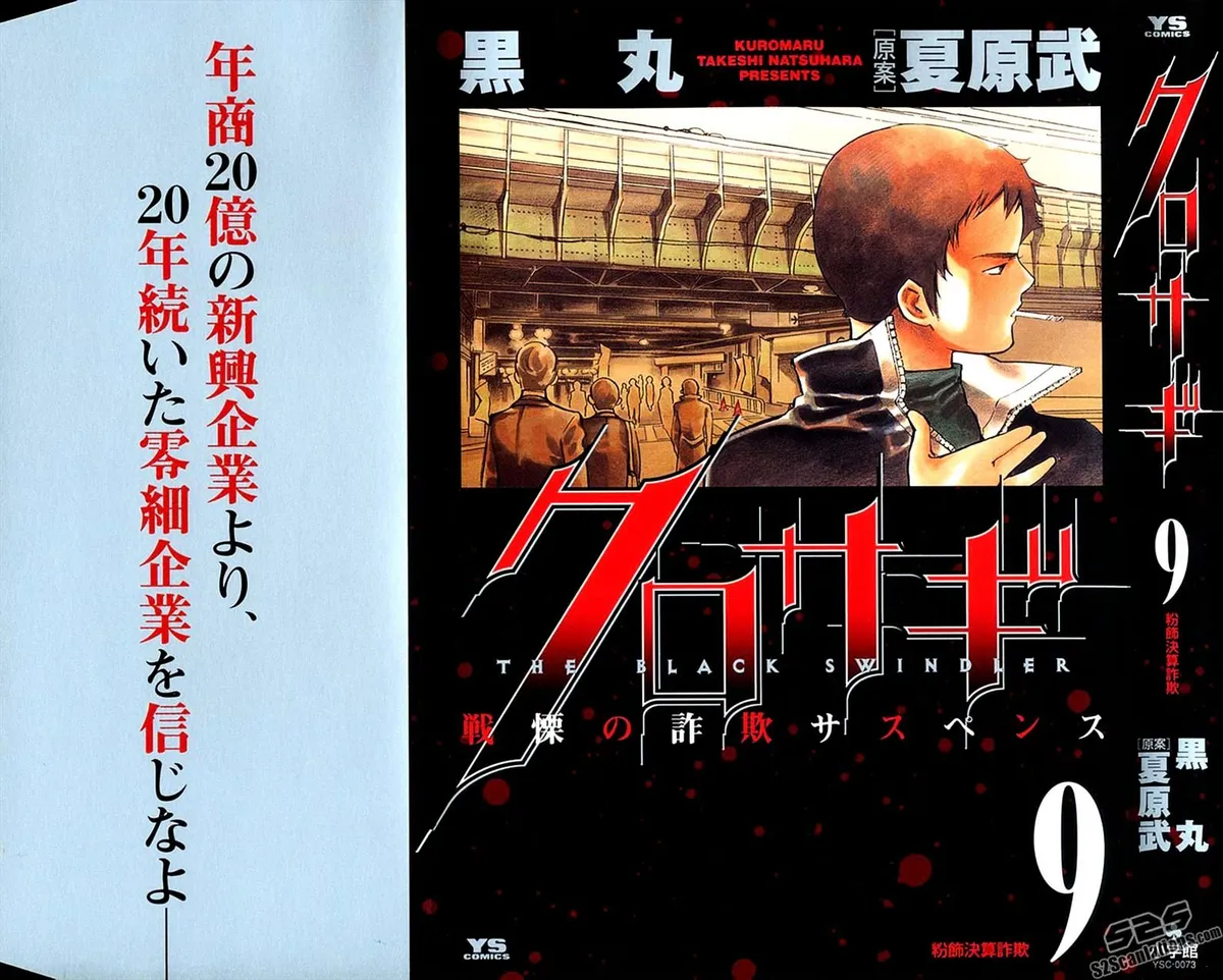 Kurosagi Chapter 87 page 3 - 
