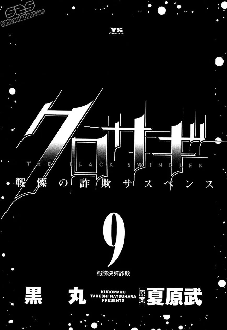 Kurosagi Chapter 87 page 4 - 