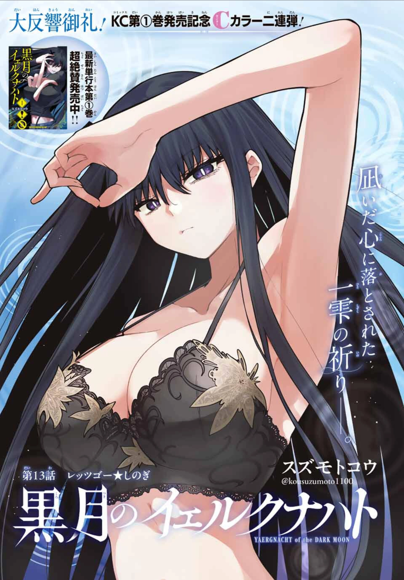 Kurotsuki no Yaergnacht Chapter 13 page 1 - 