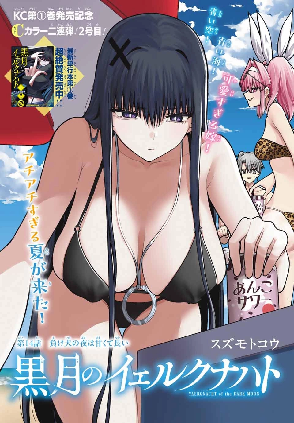 Kurotsuki no Yaergnacht Chapter 14 page 2 - 