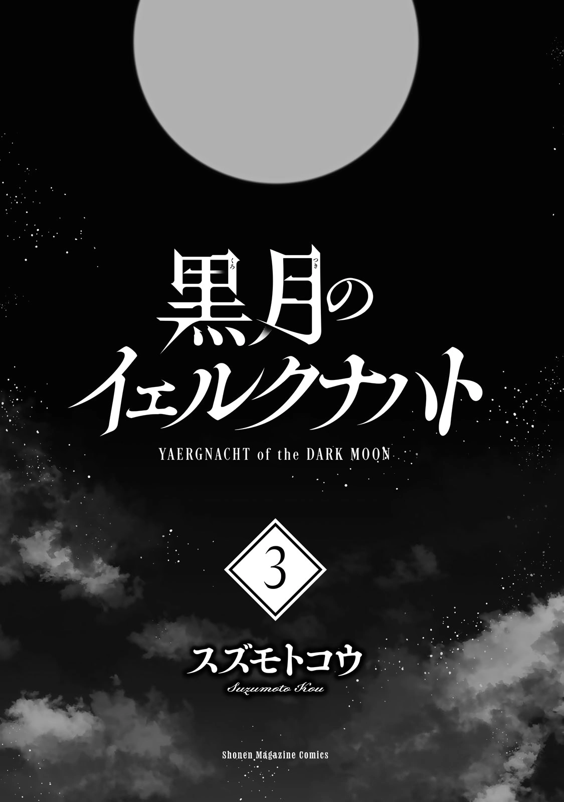 Kurotsuki no Yaergnacht Chapter 18 page 3 - 