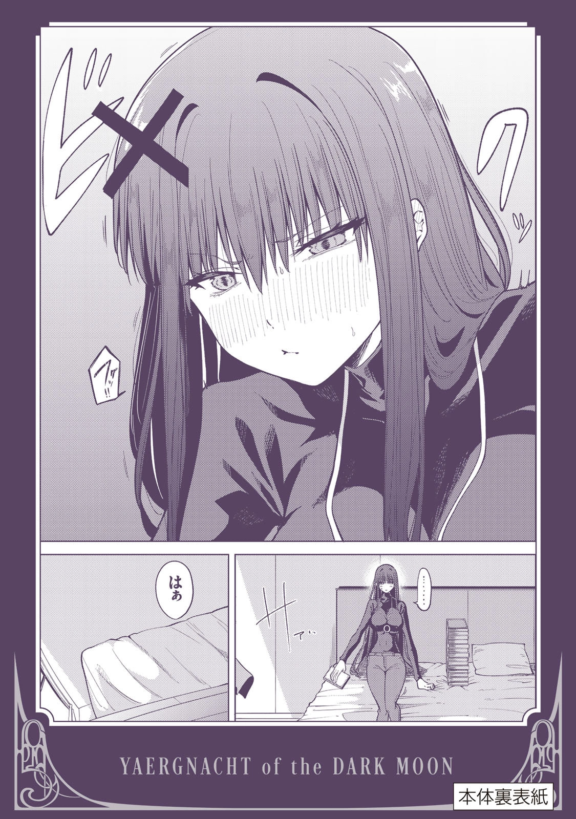 Kurotsuki no Yaergnacht Chapter 6.6 page 12 - 