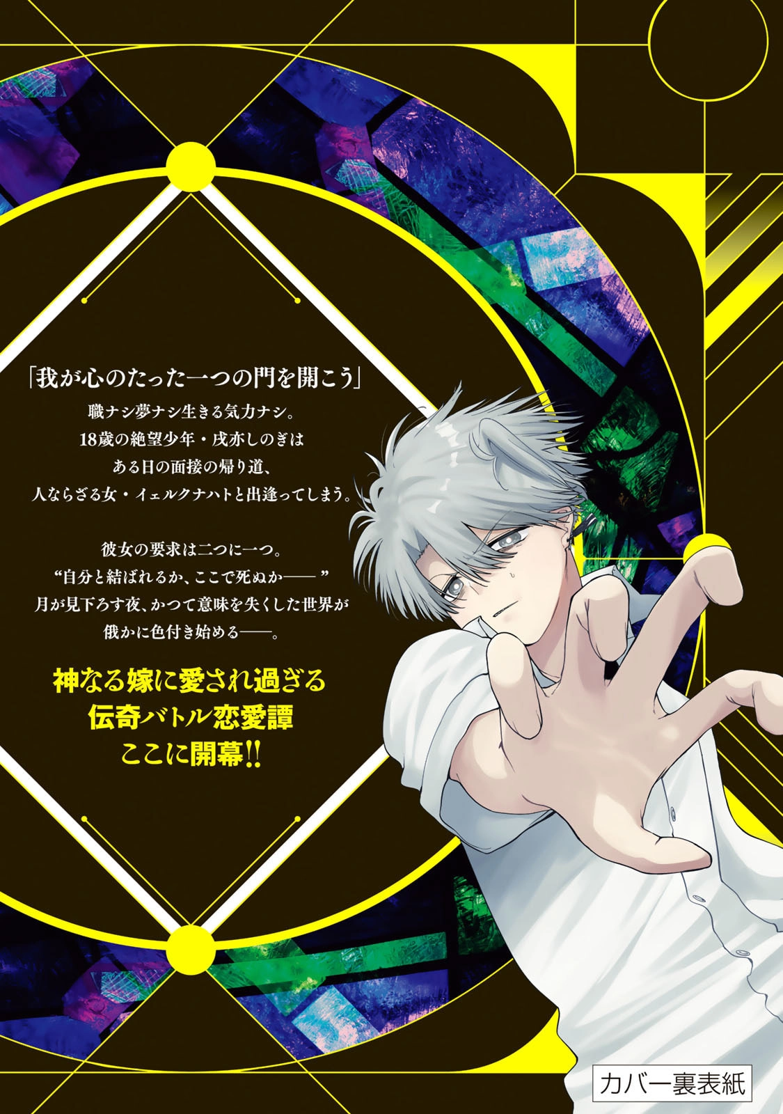 Kurotsuki no Yaergnacht Chapter 6.6 page 13 - 