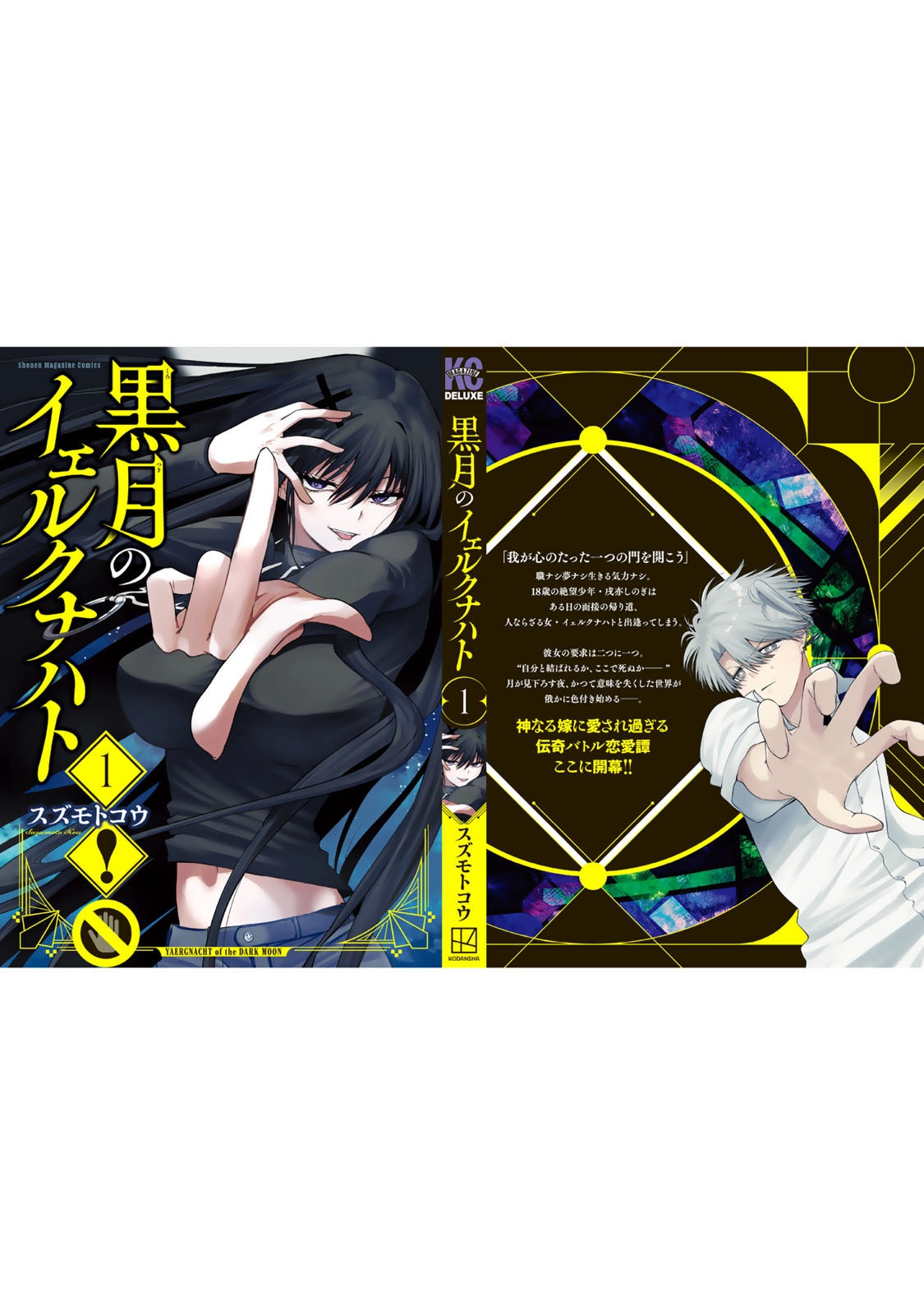 Kurotsuki no Yaergnacht Chapter 6.6 page 14 - 