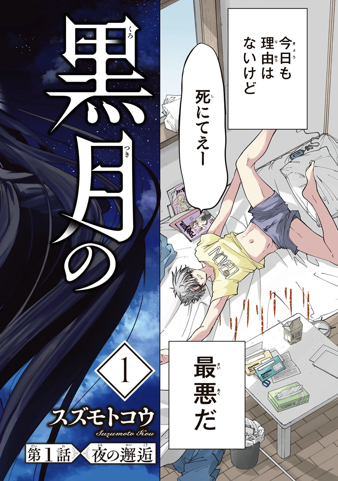 Kurotsuki no Yaergnacht Chapter 6.6 page 3 - 