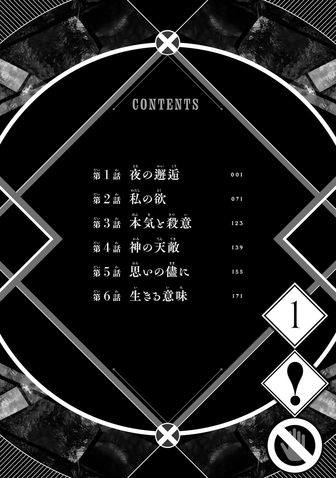 Kurotsuki no Yaergnacht Chapter 6.6 page 5 - 