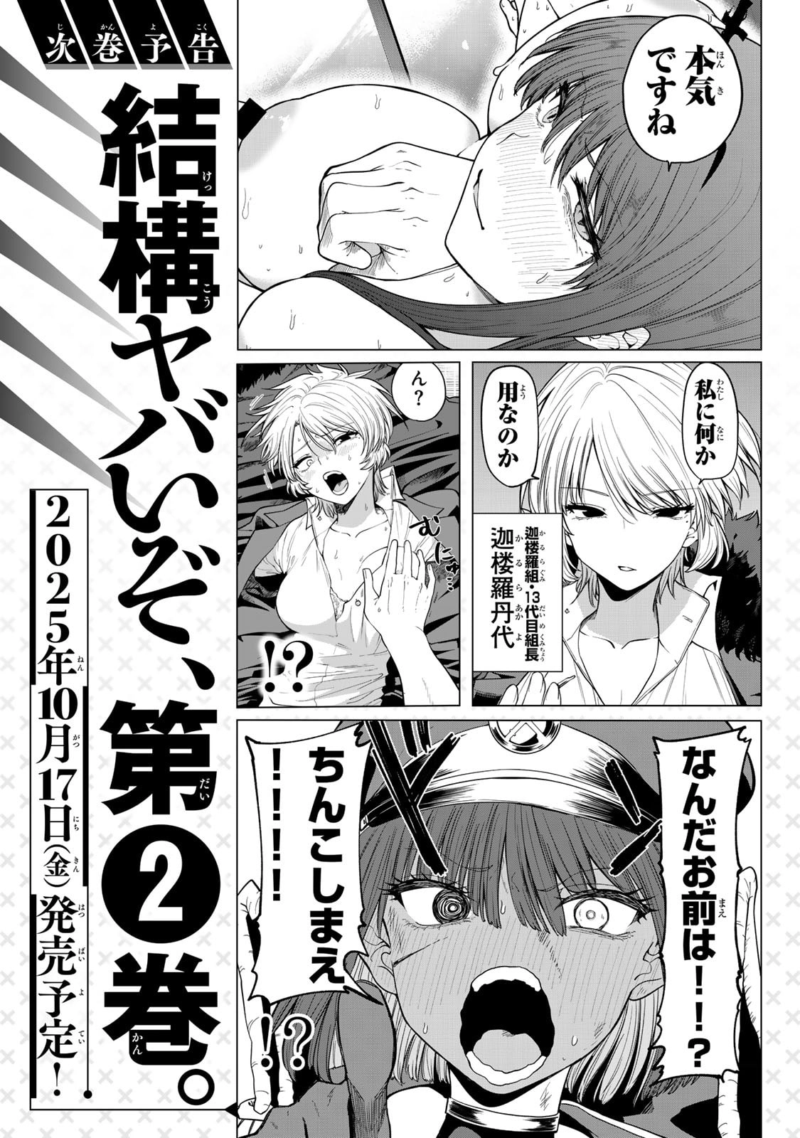 Kurotsuki no Yaergnacht Chapter 6.6 page 6 - 
