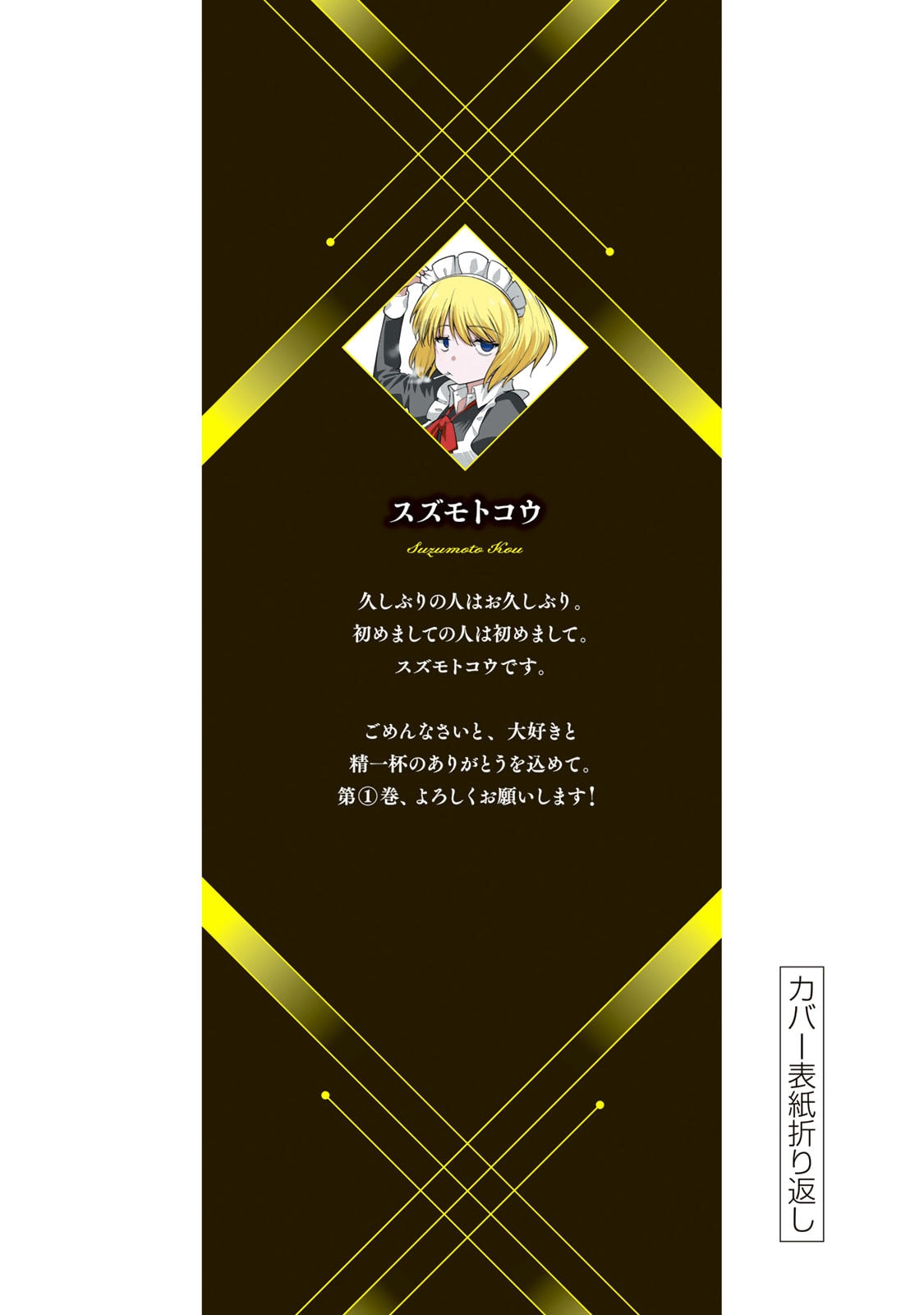 Kurotsuki no Yaergnacht Chapter 6.6 page 9 - 