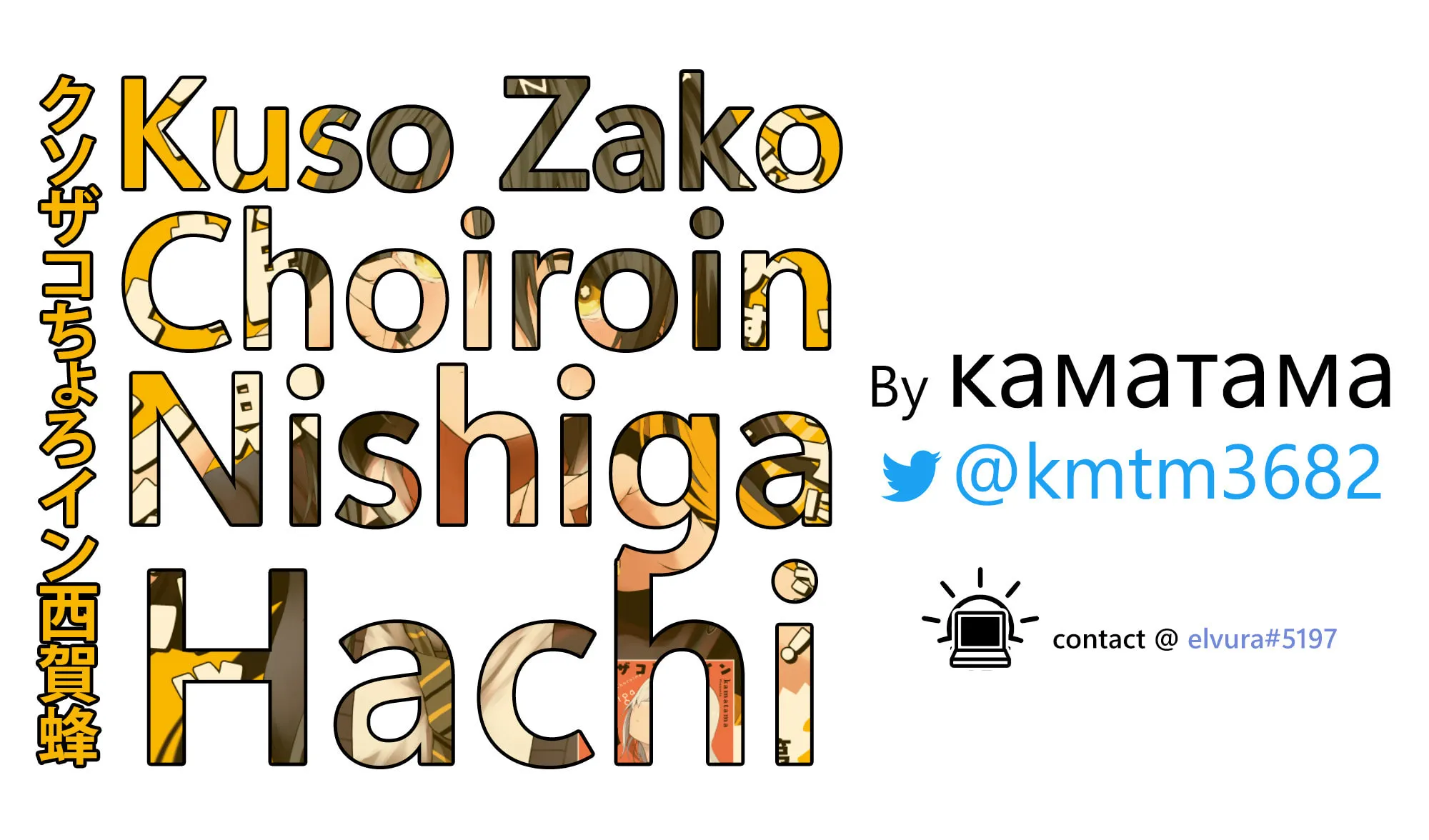 Kusozako Choroin Nishiga Hachi Chapter 6 page 1 - 