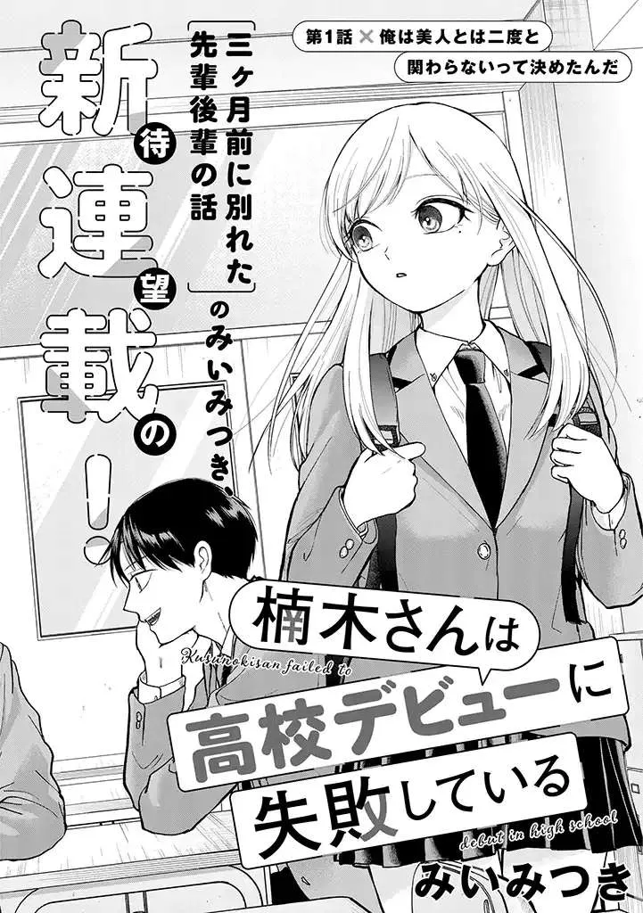 Kusunoki-San Failed To Debut In High School Chapter 1 page 4 - 