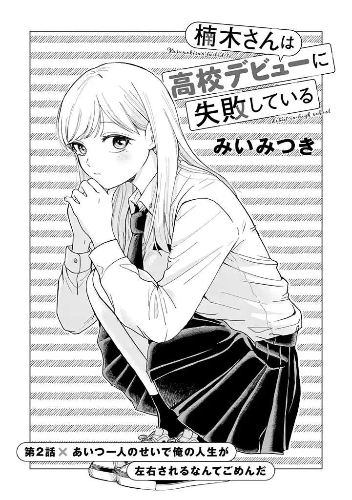 Kusunoki-San Failed To Debut In High School Chapter 2 page 2 - 