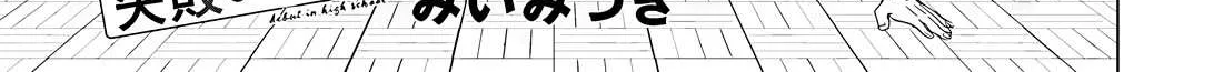 Kusunoki-San Failed To Debut In High School Chapter 35.1 page 2 - 