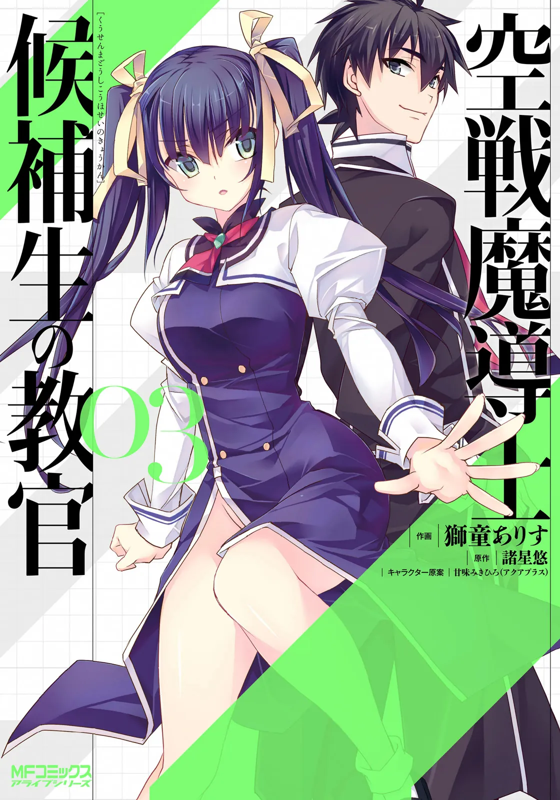 kuusen-madoushi-kouhosei-no-kyoukan Chapter 12 page 1 - 