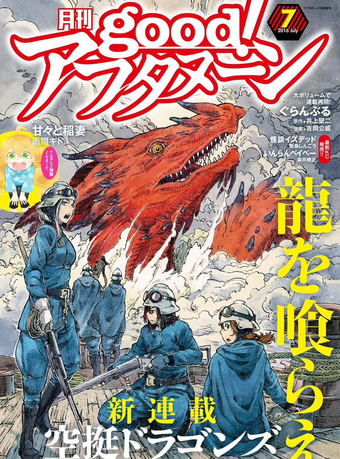 Kuutei Dragons Chapter 1 page 1 - 