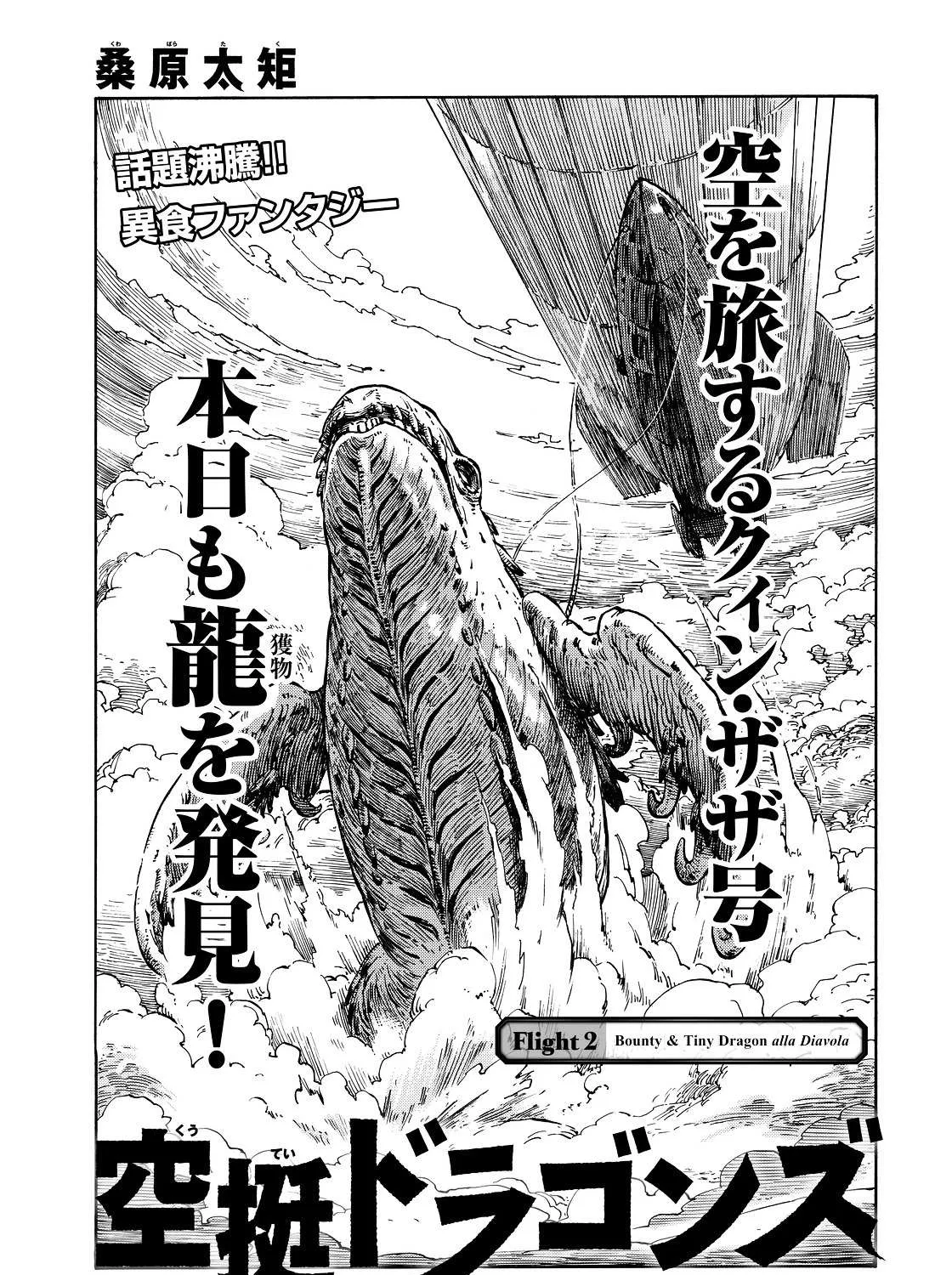 Kuutei Dragons Chapter 2 page 1 - 