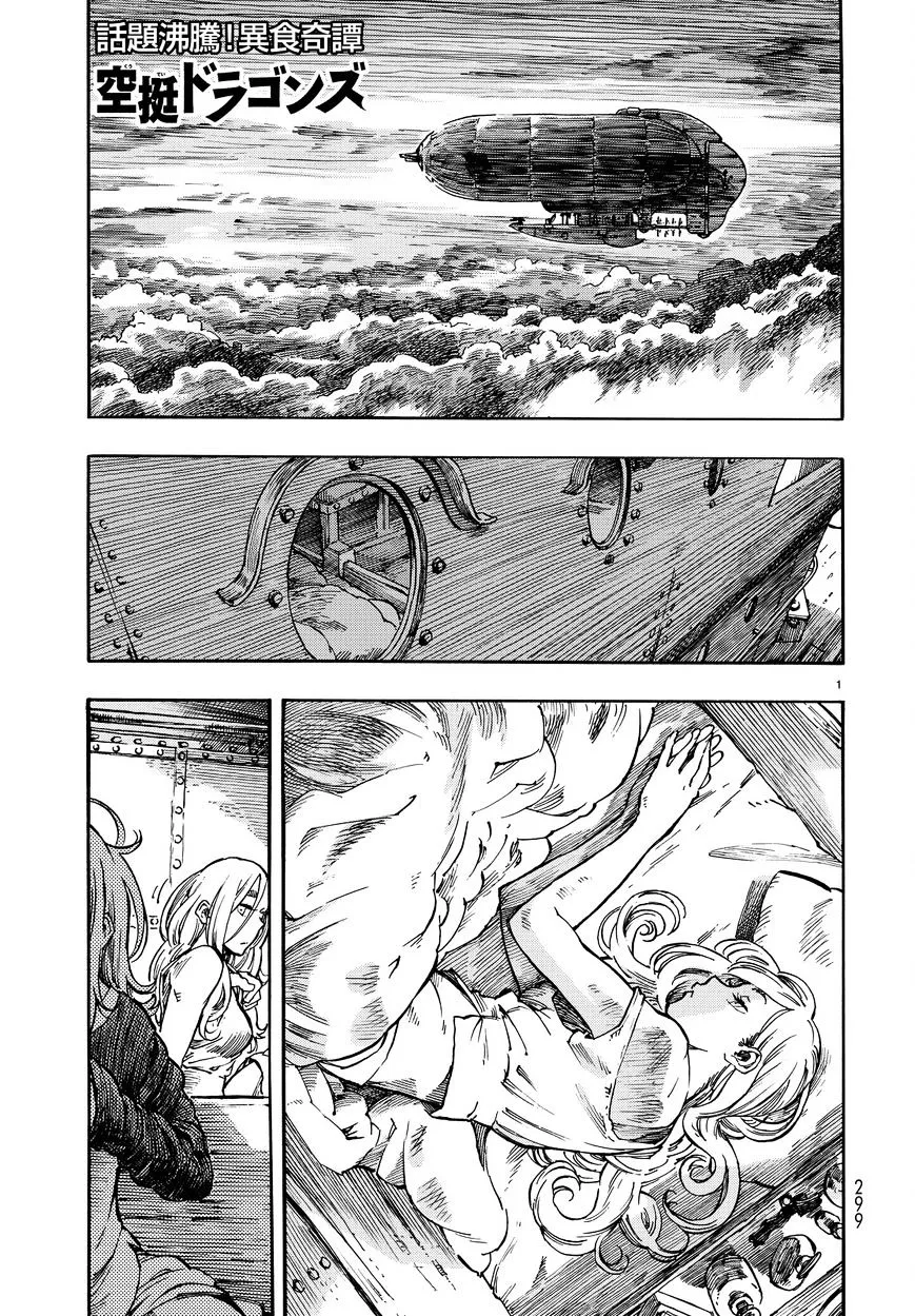 Kuutei Dragons Chapter 3 page 1 - 