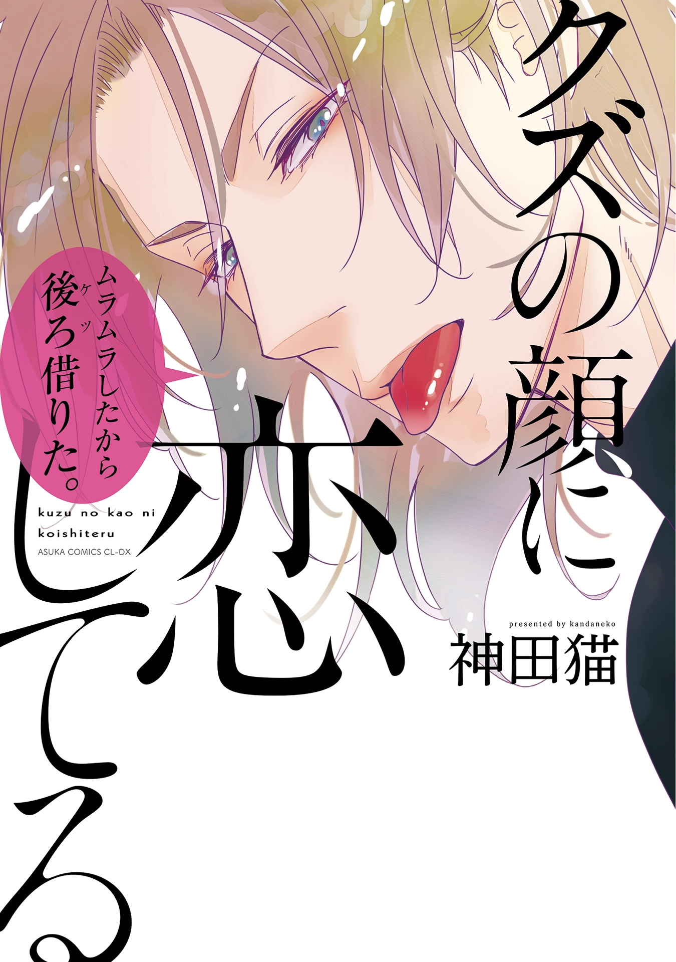 Kuzu no Kao ni Koishiteru Chapter 1 page 2 - 