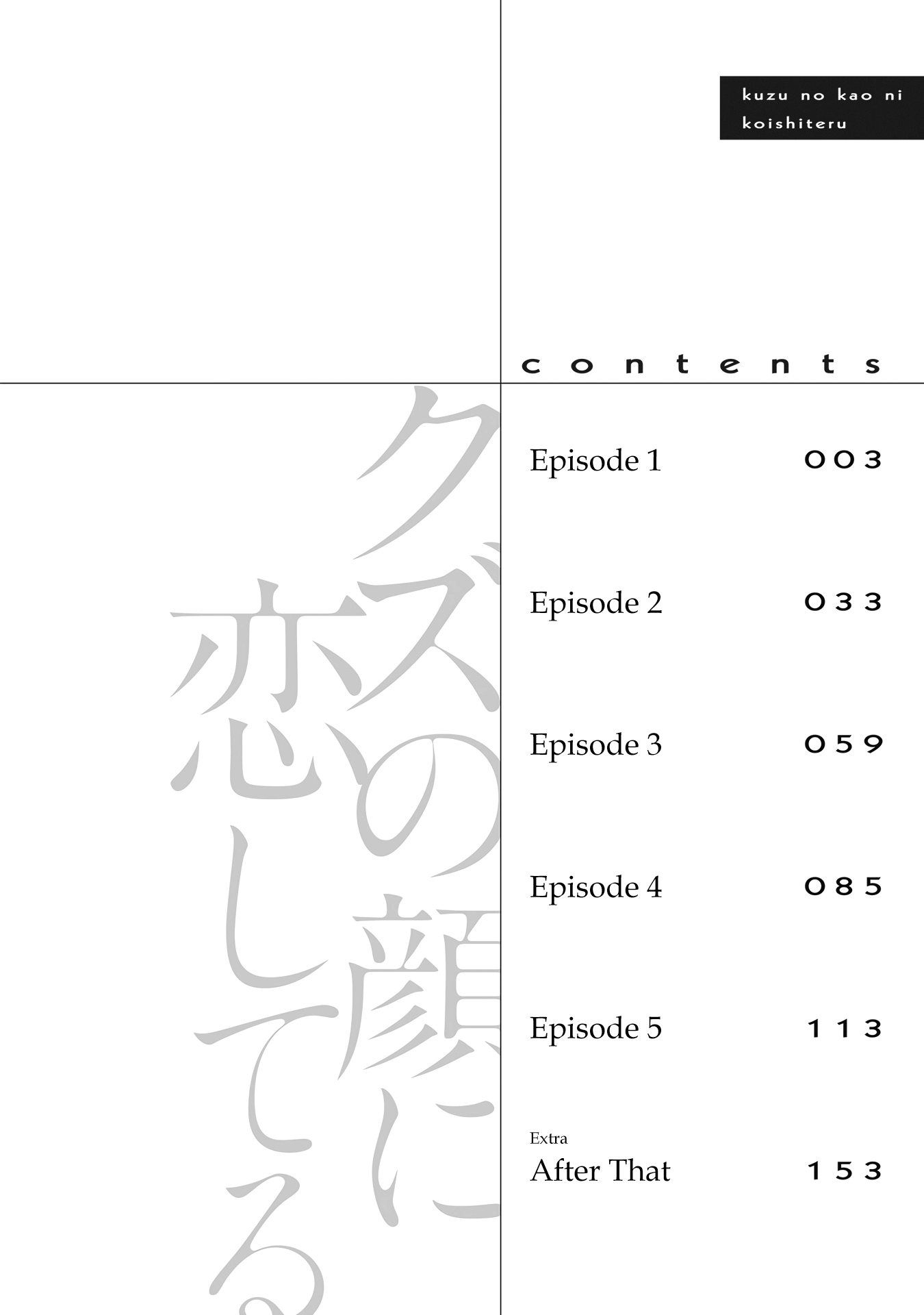 Kuzu no Kao ni Koishiteru Chapter 1 page 5 - 