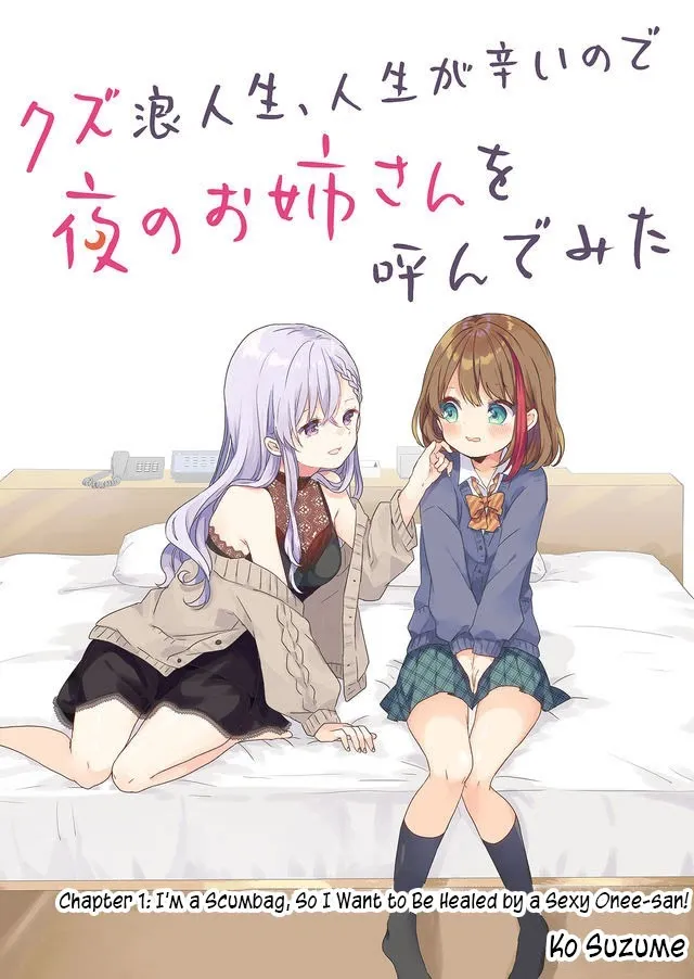 Kuzu Rouninsei, Jinsei ga Tsurai no de Yoru no Onee-san wo Yondemita Chapter 1 page 4 - 