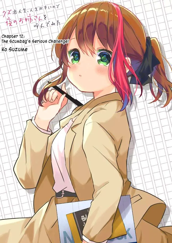 Kuzu Rouninsei, Jinsei ga Tsurai no de Yoru no Onee-san wo Yondemita Chapter 12 page 3 - 