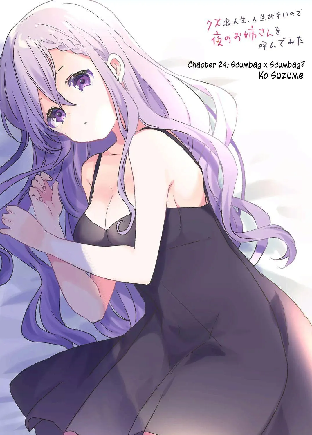 Kuzu Rouninsei, Jinsei ga Tsurai no de Yoru no Onee-san wo Yondemita Chapter 24 page 3 - 