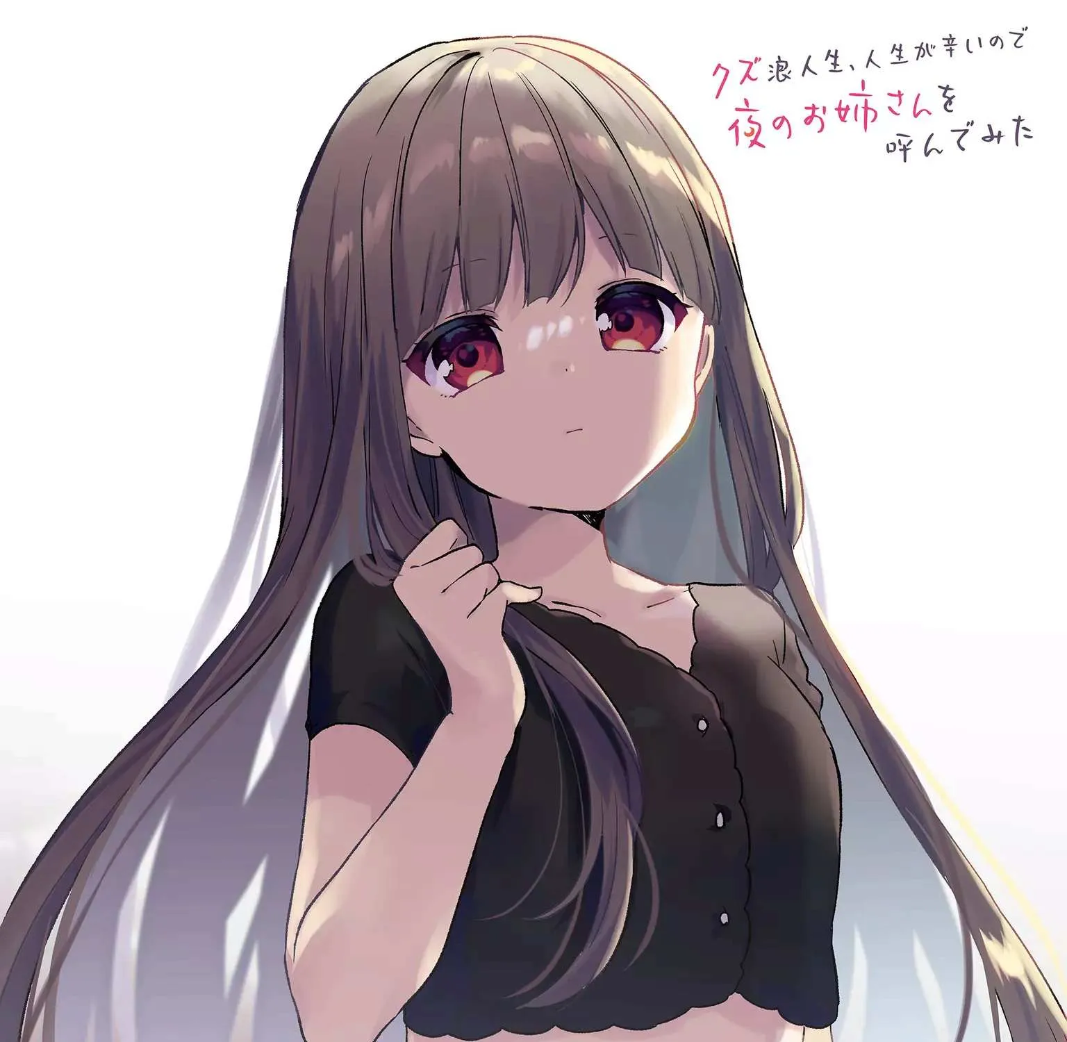 Kuzu Rouninsei, Jinsei ga Tsurai no de Yoru no Onee-san wo Yondemita Chapter 30 page 3 - 