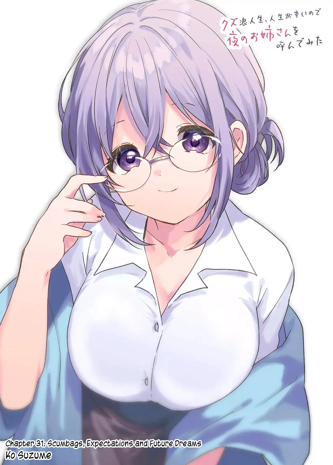 Kuzu Rouninsei, Jinsei ga Tsurai no de Yoru no Onee-san wo Yondemita Chapter 31 page 3 - 