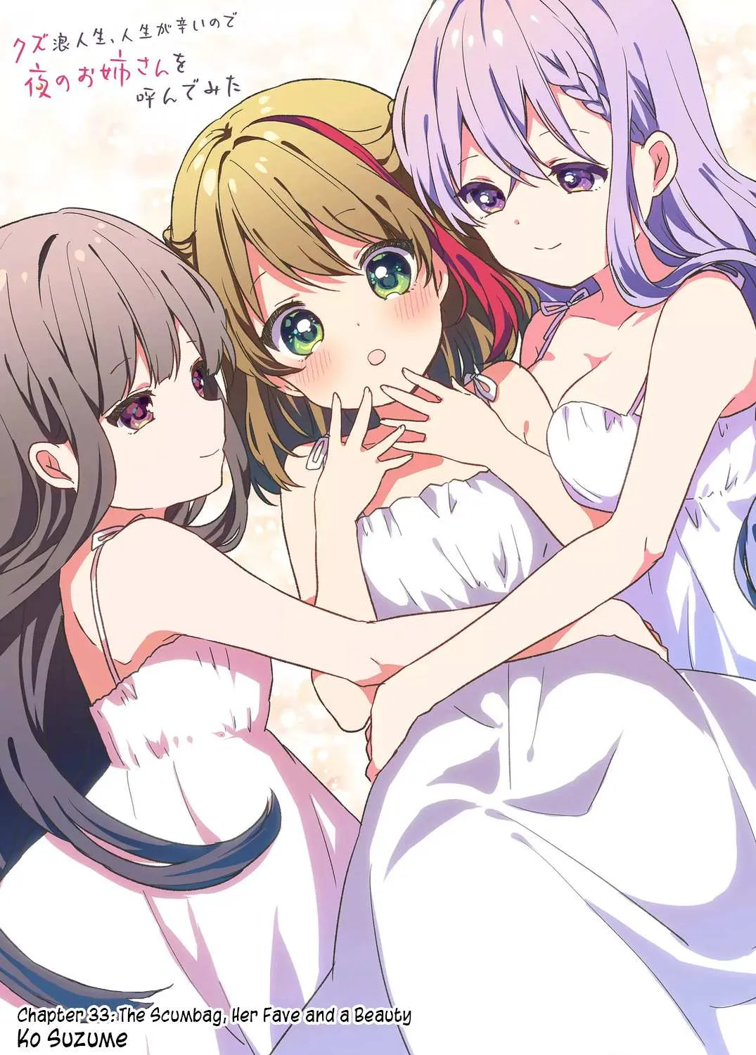 Kuzu Rouninsei, Jinsei ga Tsurai no de Yoru no Onee-san wo Yondemita Chapter 33 page 3 - 