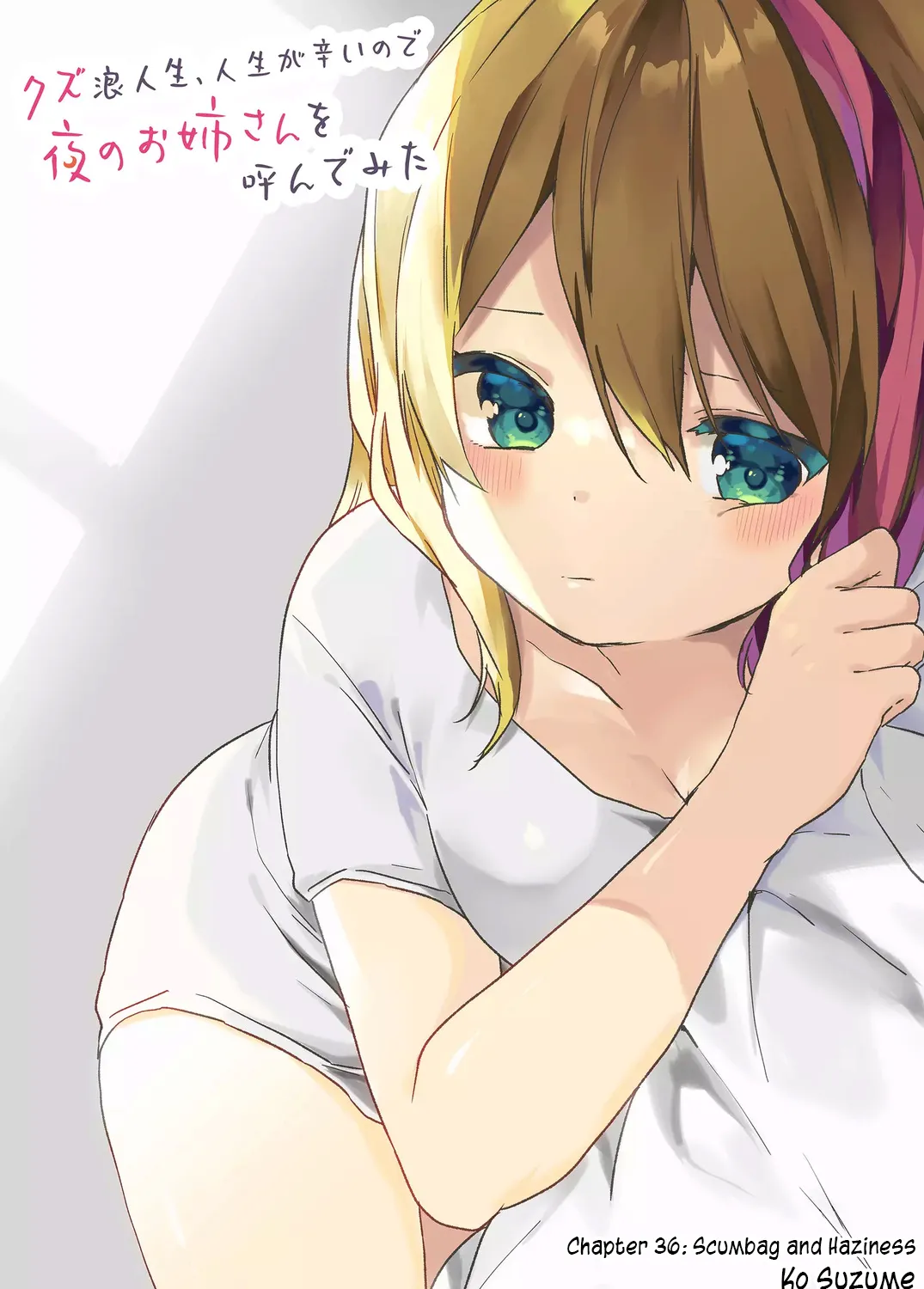 Kuzu Rouninsei, Jinsei ga Tsurai no de Yoru no Onee-san wo Yondemita Chapter 36 page 3 - 