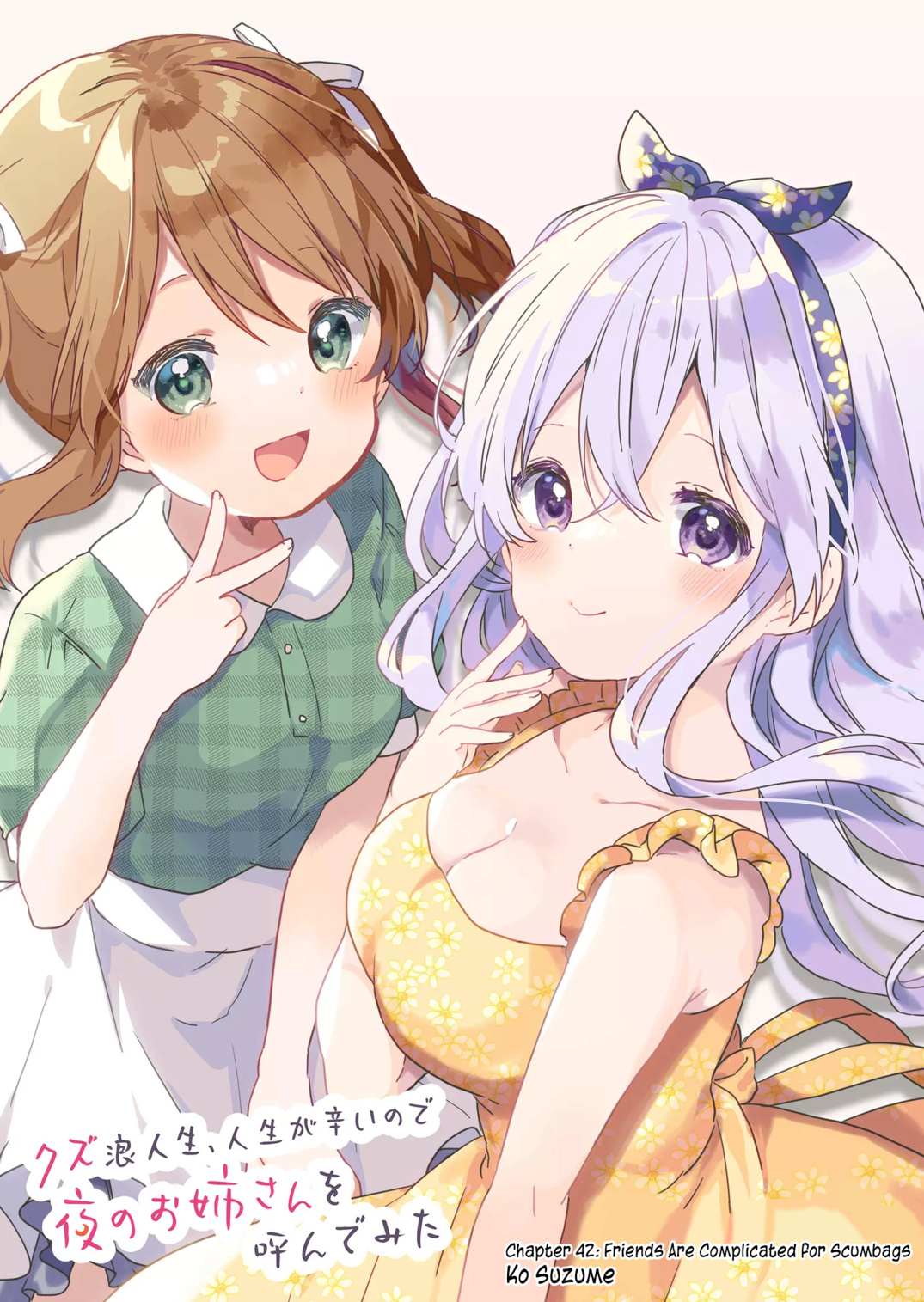 Kuzu Rouninsei, Jinsei ga Tsurai no de Yoru no Onee-san wo Yondemita Chapter 42 page 2 - 