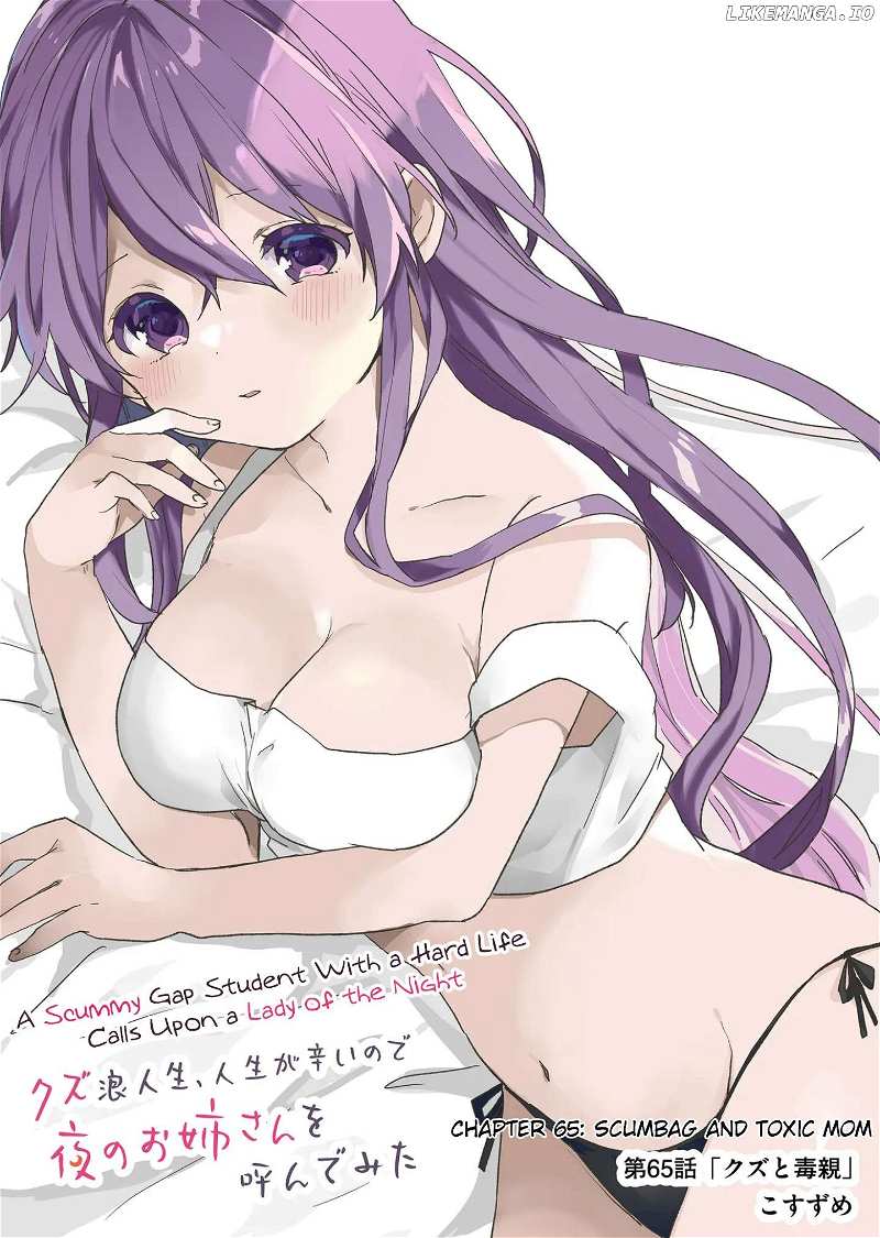Kuzu Rouninsei, Jinsei ga Tsurai no de Yoru no Onee-san wo Yondemita Chapter 65 page 3 - 