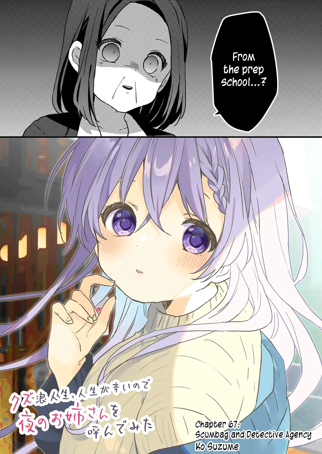 Kuzu Rouninsei, Jinsei ga Tsurai no de Yoru no Onee-san wo Yondemita Chapter 67 page 4 - 