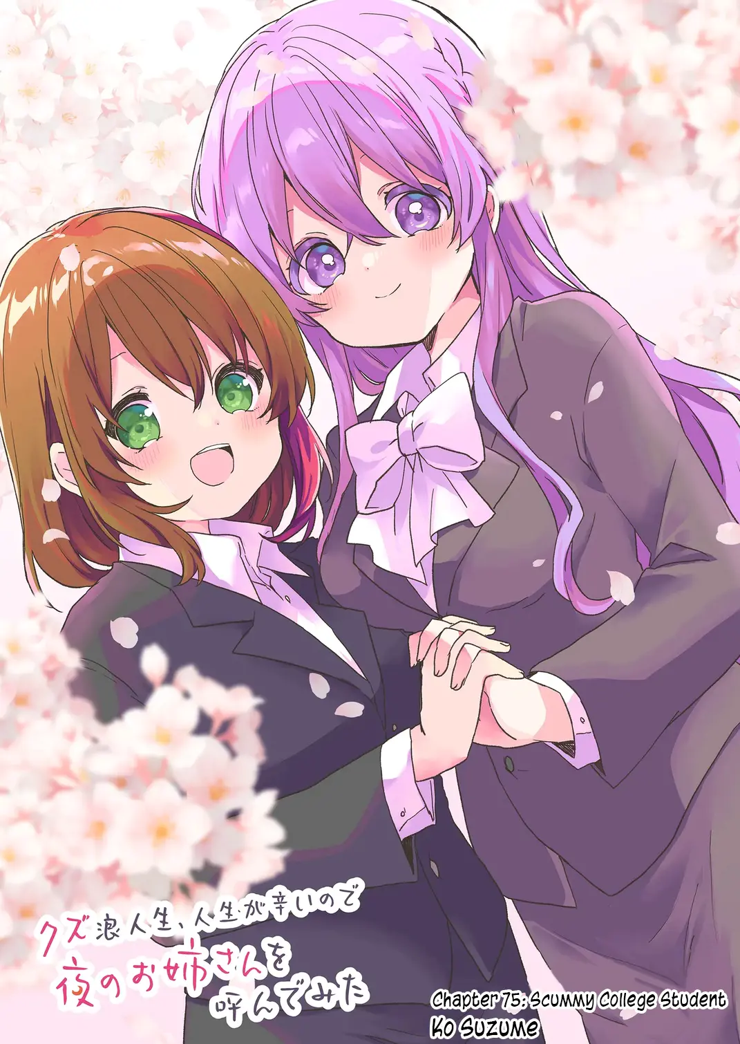 Kuzu Rouninsei, Jinsei ga Tsurai no de Yoru no Onee-san wo Yondemita Chapter 75 page 2 - 