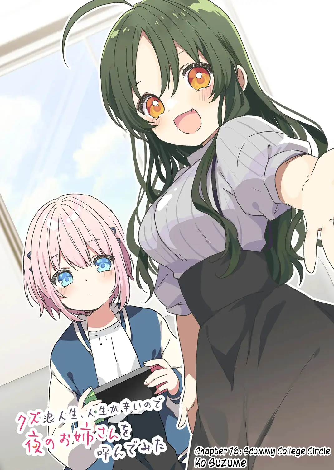 Kuzu Rouninsei, Jinsei ga Tsurai no de Yoru no Onee-san wo Yondemita Chapter 76 page 3 - 