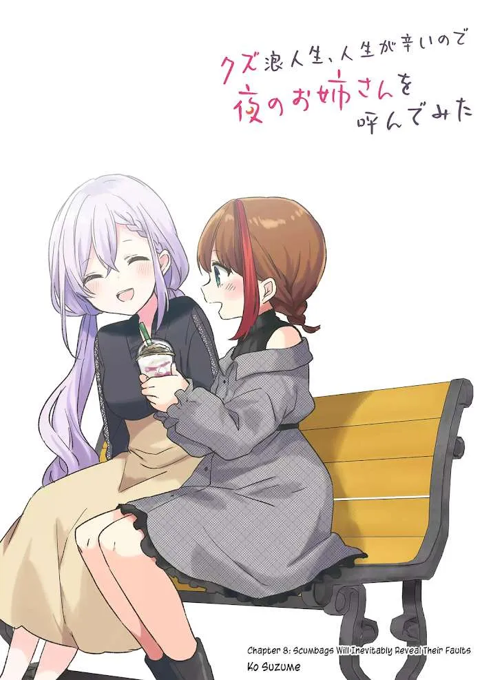 Kuzu Rouninsei, Jinsei ga Tsurai no de Yoru no Onee-san wo Yondemita Chapter 8 page 3 - 