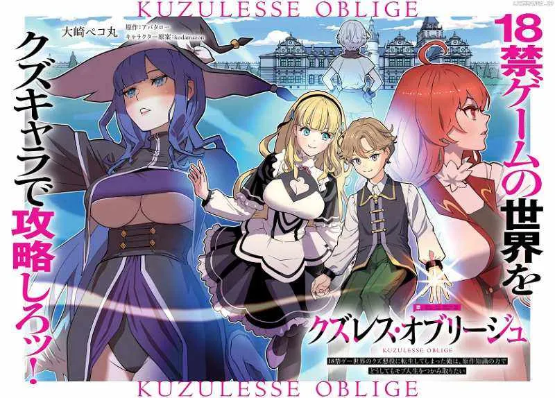 Kuzuless Oblige 18-kin ge sekai no kuzu akuyaku ni tensei shite shimatta ore wa, gensaku chishiki no chikara de dōshite mo mobu jinsei o tsukamitoritai Chapter 1 page 3 - 