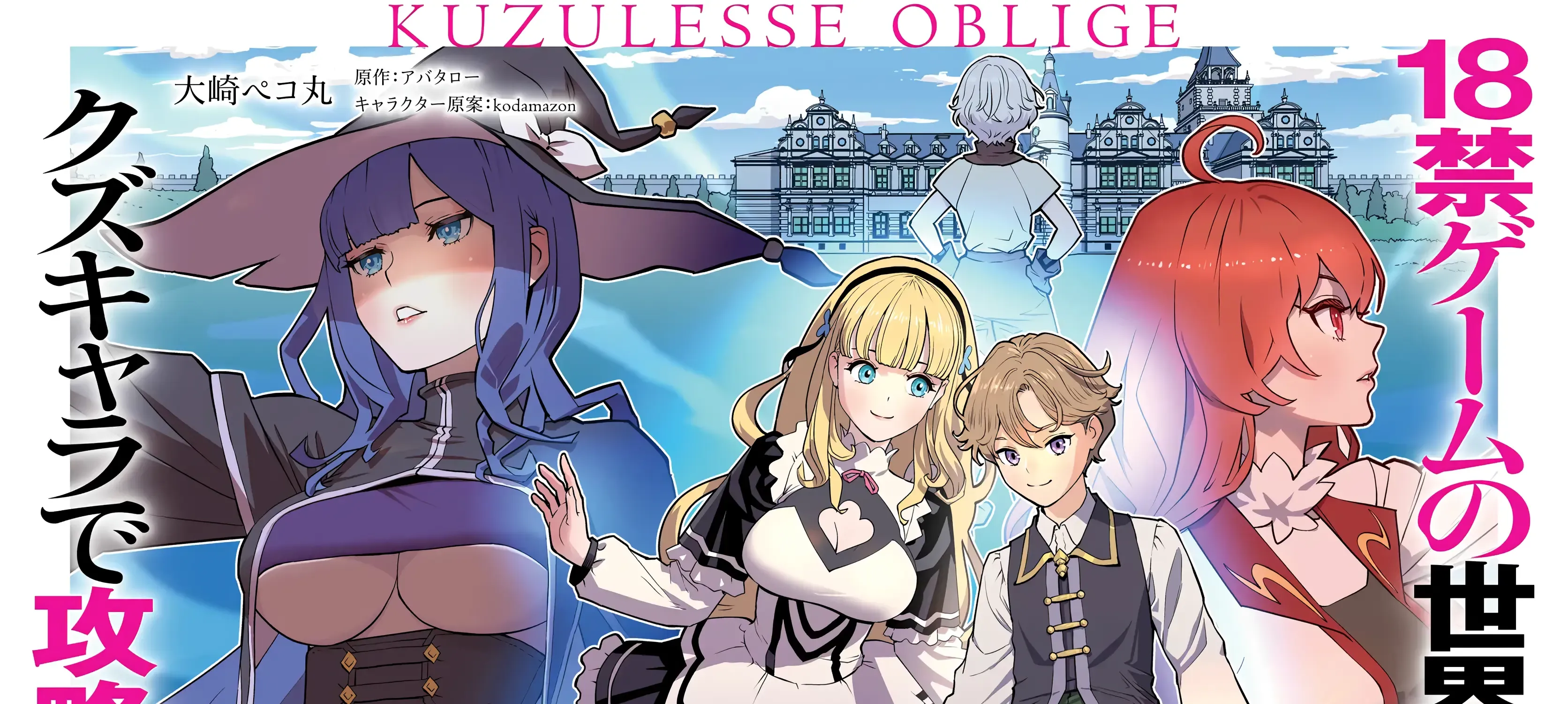 Kuzulesse Oblige: 18-kin Game Sekai no Kuzu Akuyaku ni Tensei Shiteshimatta Ore wa, Gensaku Chishiki no Chikara de Doushite mo Mob Jinsei wo Tsukami Toritai Chapter 1 page 5 - 